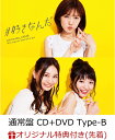 【楽天ブックス限定先着特典】#好きなんだ (通常盤 CD+D...