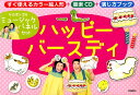ケロポンズのミュージックパネルセットハッピーバースディ すぐ...
