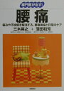 腰痛