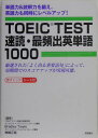 TOEIC　test速読・最頻出英単語1000 [ ブラッドリ-・トウル ]