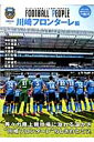 FOOTBALL PEOPLE(川崎フロンターレ編) FOOTBALL PEOPLE(川崎フロンターレ編)