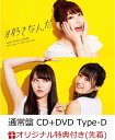 【楽天ブックス限定先着特典】#好きなんだ (通常盤 CD+D...