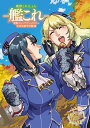 艦隊これくしょん -艦これー 電撃コミックアンソロジー 佐世...