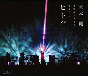 平安神宮ライブ2012　ヒ ト ツ【Blu-ray】 [ 堂本剛 ]