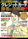 クレジットカード 勝者の活用術 - 楽天ブックス