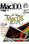 Mac　100％（vol．14）