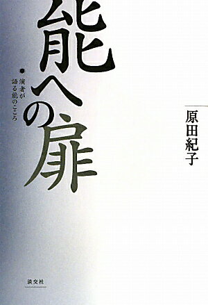 能への扉【送料無料】