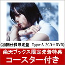 【楽天ブックス限定先着特典】真っ白なものは汚したくなる (初回仕様限定盤　Type-A 2CD＋DVD) (コースター付き) [ 欅坂46 ]