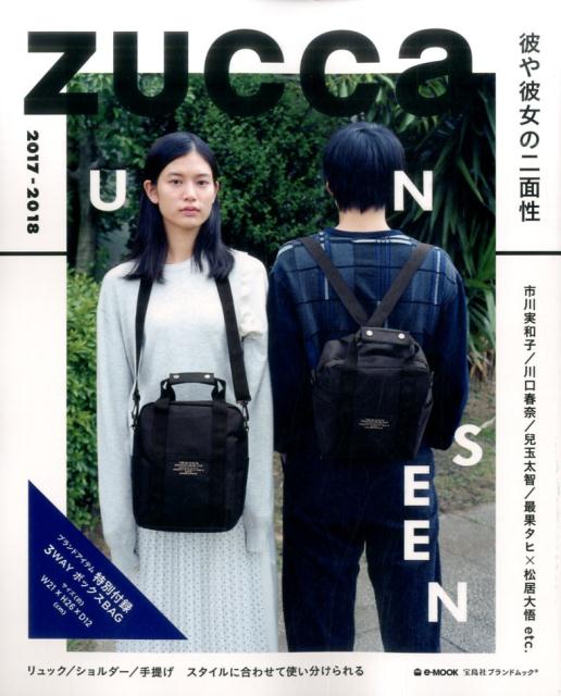 zucca（2017-2018） 彼や彼女の二面性 （e-mook）