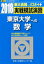 東京大学への数学(2018) 1,404円