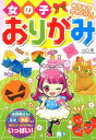 女の子おりがみ キラキラかわいい...