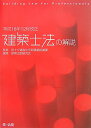 建築士法の解説