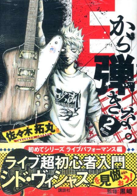 Eから弾きな。 2