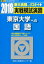 東京大学への国語(2018) 1,404円