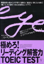 【送料無料】極めろ！リーディング解答力TOEIC test（part 7） [ イイクフン ]