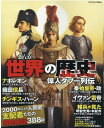 まんが世界の歴史偉人タブー列伝 (コアコミックス)