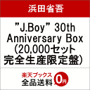 ”J.Boy” 30th Anniversary Box (20,000セット完全生産限定盤) [ 浜田省吾 ]