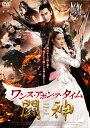 ワンス・アポン・ア・タイム 闘神 [ リウ・イーフ
