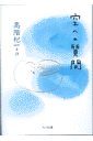 空への質問