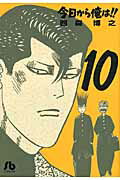 今日から俺は！！ 10