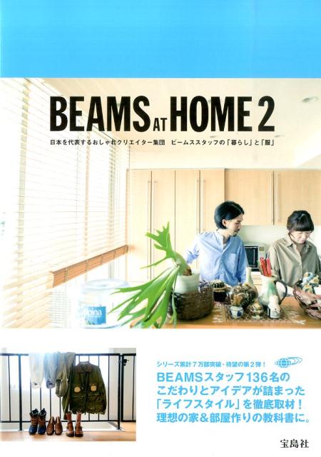 BEAMS　AT　HOME（2）...:book:17575075