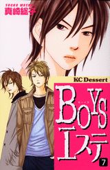 BOYSエステ 7