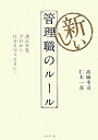 新しい管理職のルール【送料無料】