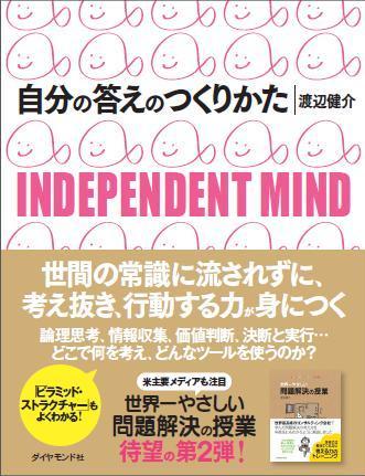 【送料無料】自分の答えのつくりかた [ 渡辺健介 ]