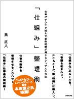 「仕組み」整理術