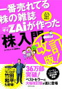 一番売れてる株の雑誌ダイヤモンドザイが作った「株」入門改訂版