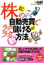 「株」の自動売買でラクラク儲ける新方法