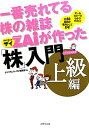 一番売れてる株の雑誌ダイヤモンドザイが作った「株」入門（上級編）