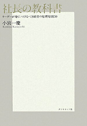 社長の教科書