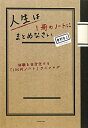 【送料無料】人生は1冊のノートにまとめなさい [ 奥野宣之 ]