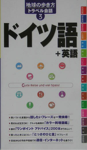 ドイツ語＋英語【送料無料】