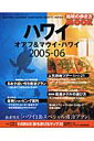 ハワイ(2005ー06)