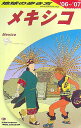 地球の歩き方(B 19(2006~2007年)