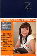 和田裕美の「売れる！」営業手帳ネイビー（2006）