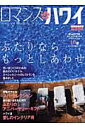 ロマンスハワイ(2007ー08)