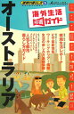 地球の暮らし方(5(2007〜2008年版))