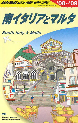 【送料無料】地球の歩き方(A 13(2008～2009年)