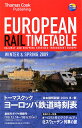 トーマスクック・ヨーロッパ鉄道時刻表(2009冬・春)