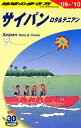地球の歩き方(C 03(2009〜2010年) サイパン ロタ&テニアン
