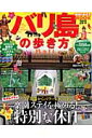 【ポイント5倍】バリ島の歩き方 【ポイント5倍】バリ島の歩き方