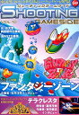 シューティングゲームサイド(vol.10) (ゲームサイドブックス)