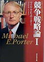 競争戦略論(1)