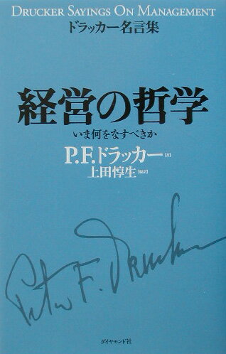 経営の哲学