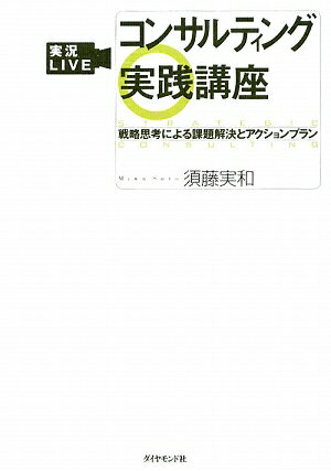 実況liveコンサルティング実践講座【送料無料】