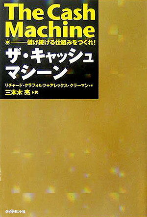 ザ・キャッシュマシーン【送料無料】