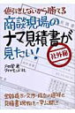 商談現場のナマ見積書が見たい！